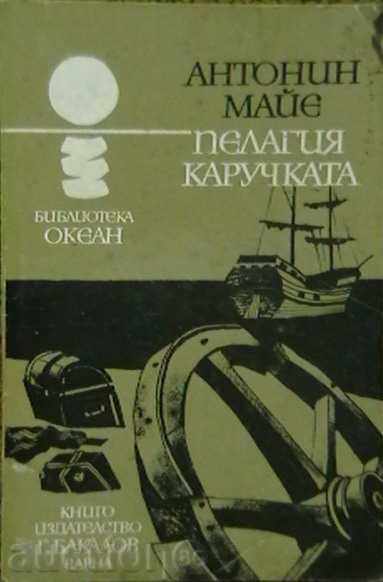 Πελαγία Καρούτσα