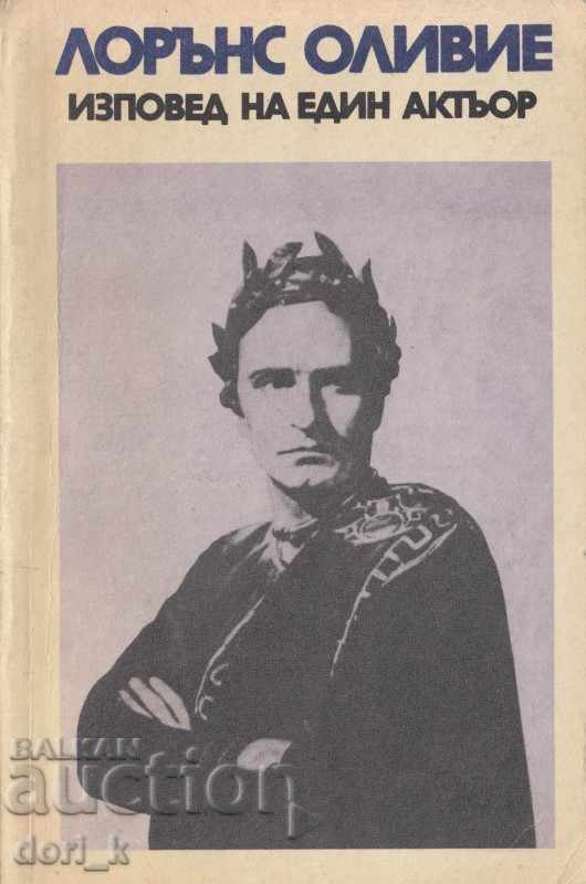 Εξομολόγηση ενός ηθοποιού