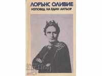 Изповед на един актьор