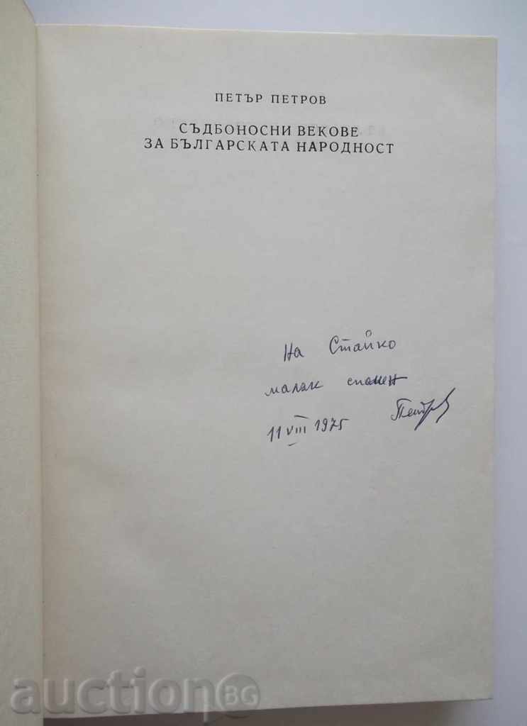 Fateful ages for Bulgarian nationality - Petar Petrov with price 60.00 BGN | € 30.68 Fateful ages for Bulgarian nationality - Petar Petrov with price 60.00 BGN | € 30.68