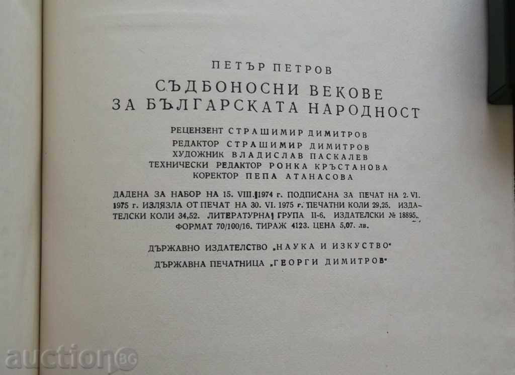 Delivery of Fateful ages for Bulgarian nationality - Petar Petrov Delivery of Fateful ages for Bulgarian nationality - Petar Petrov