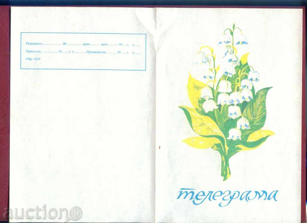 Illustrated telegrama - Callback. 1019-1028 x 20,5 cm. / G 40 cu preț 1.99 BGN | € 1.02