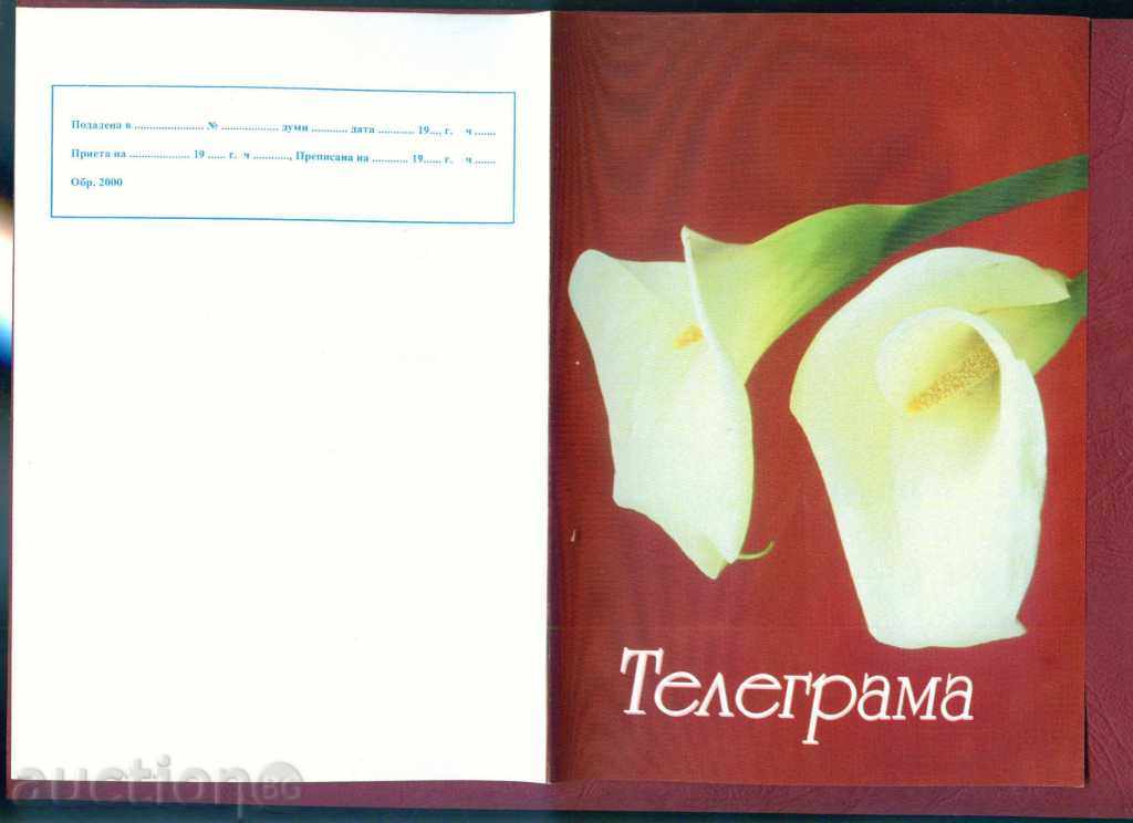 Илюстрована Телеграма - Обр. 2000 - 28 х 20 см. / G 41