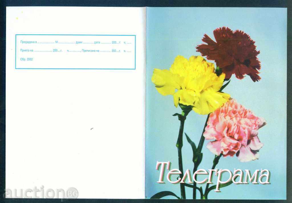 Illustrated telegrama - Callback. 2002-28 x 20 cm. / G 43 cu preț 1.99 BGN | € 1.02