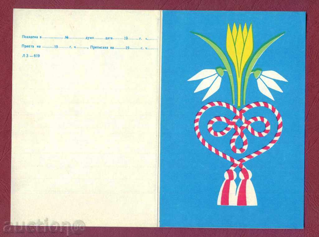 Illustrated Telegram - LH 819 - light blue 23 x 17 / G 76 with price 2.49 BGN | € 1.27 Illustrated Telegram - LH 819 - light blue 23 x 17 / G 76 with price 2.49 BGN | € 1.27