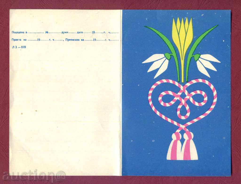 Illustrated Telegram - LH 819 - Dark Blue 23 x 17 / G 77 with price 2.49 BGN | € 1.27 Illustrated Telegram - LH 819 - Dark Blue 23 x 17 / G 77 with price 2.49 BGN | € 1.27