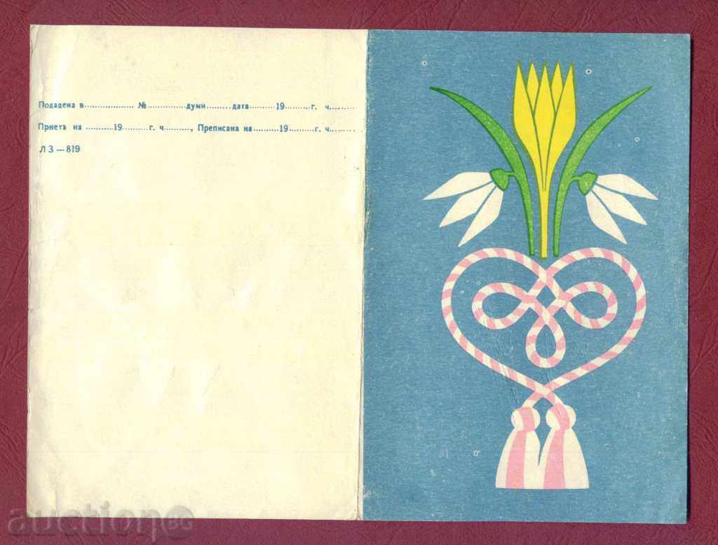 Illustrated Telegram - LH 819 misty blue 22.5 x 17 / G 78 with price 2.49 BGN | € 1.27 Illustrated Telegram - LH 819 misty blue 22.5 x 17 / G 78 with price 2.49 BGN | € 1.27