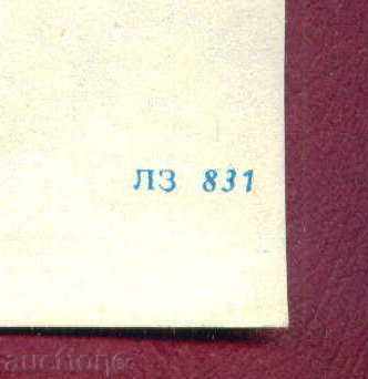 Livrarea telegramă Ilustrat - LZ 831 - albastru 17 x 24 cm / G 81.