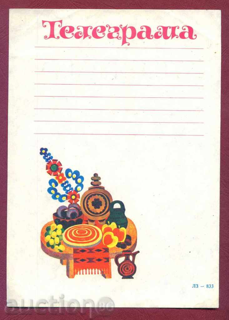 Illustrated Telegram - LH 833 - blue inscription 17 x 24 cm / G 86 with price 2.49 BGN | € 1.27