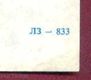Delivery of Illustrated Telegram - LH 833 - blue inscription 17 x 24 cm / G 86