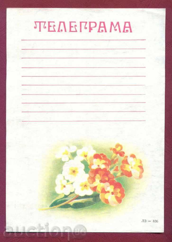 telegramă Ilustrat - LZ 836-17 x 24 cm / G 90 cu preț 2.49 BGN | € 1.27