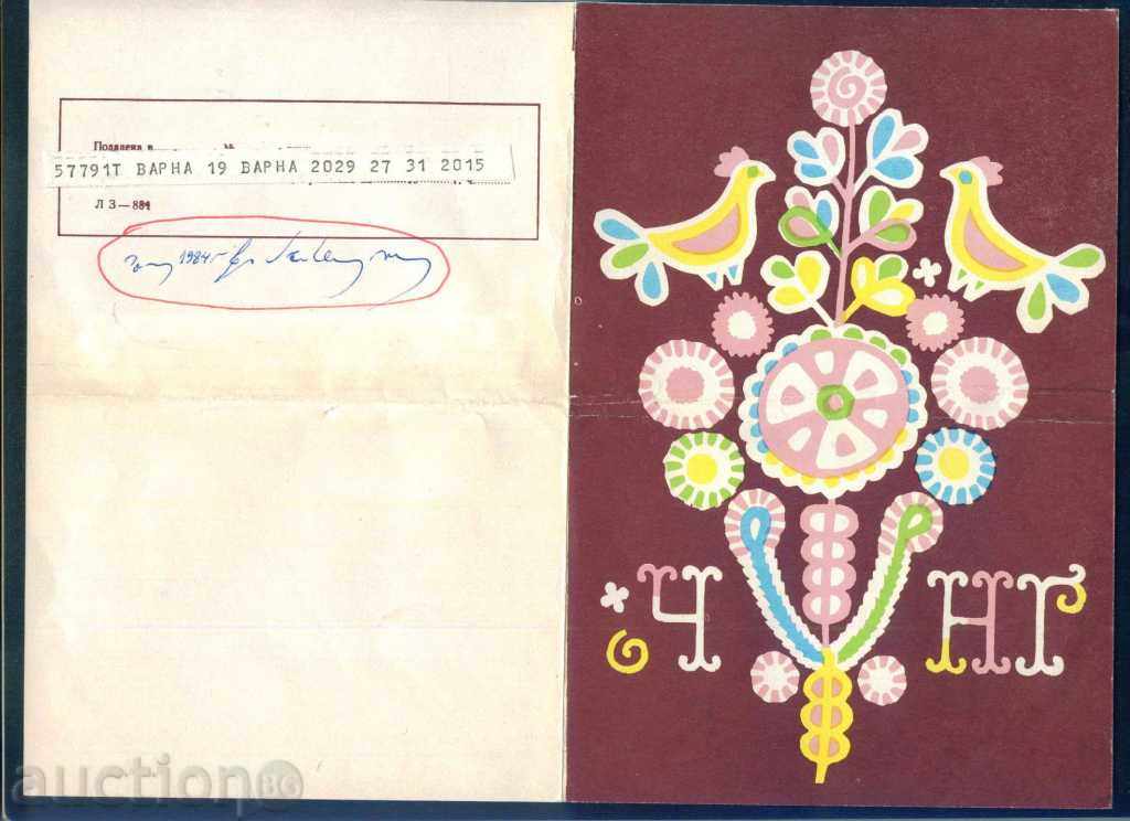 Illustrated Telegram - LZ 884 - 28 x 20 cm / G 95 with price 1.99 BGN | € 1.02 Illustrated Telegram - LZ 884 - 28 x 20 cm / G 95 with price 1.99 BGN | € 1.02