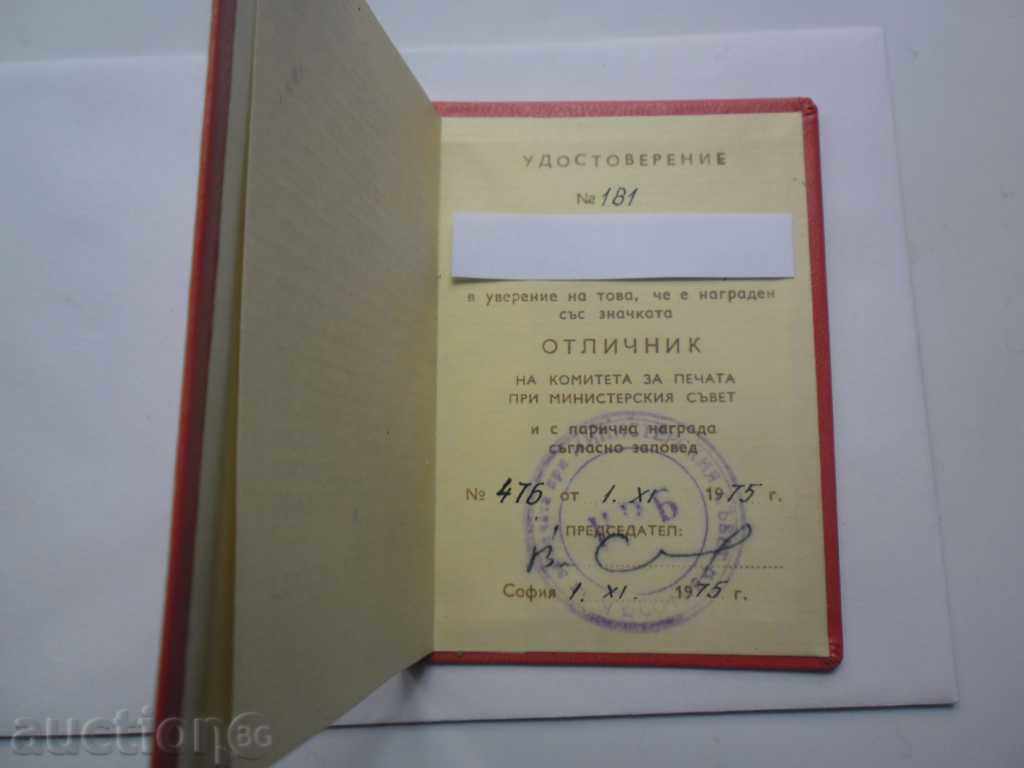 Valedictorian COMITETUL PRESS-MC-DOCUMENT cu preț 6.00 BGN | € 3.07