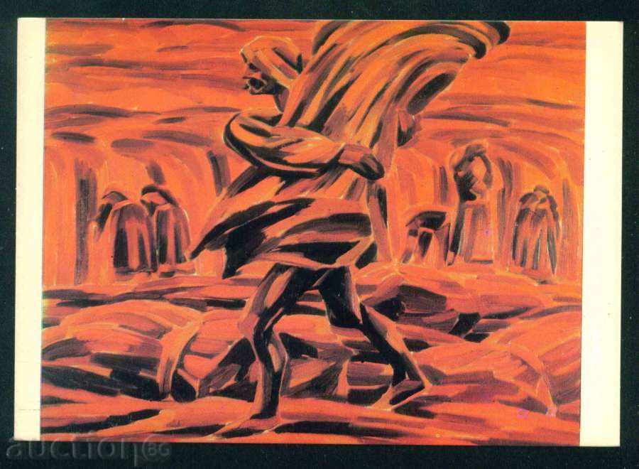 Painter Vladimir Dimitrov - The Master - GRAY / A7617 with price 3.00 BGN | € 1.53 Painter Vladimir Dimitrov - The Master - GRAY / A7617 with price 3.00 BGN | € 1.53