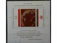 1972 90th anniversary of the birth of G. Dimitrov, block. .