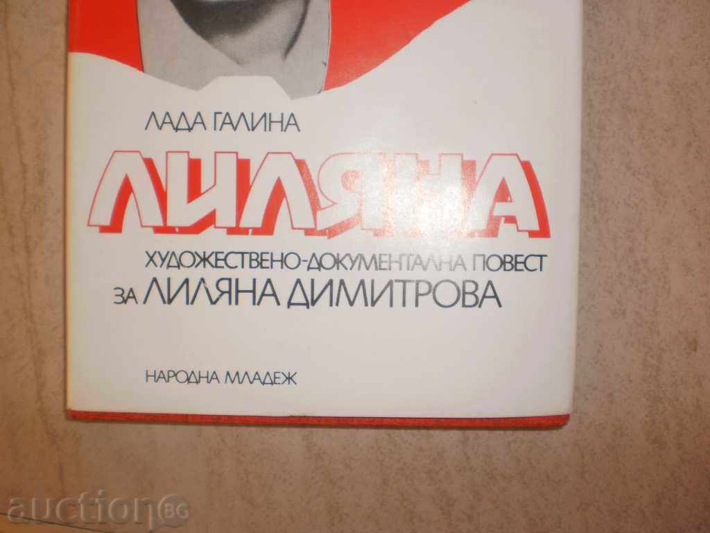 Lada Galina - "Lilyana" with price 4.00 BGN | € 2.05 Lada Galina - "Lilyana" with price 4.00 BGN | € 2.05