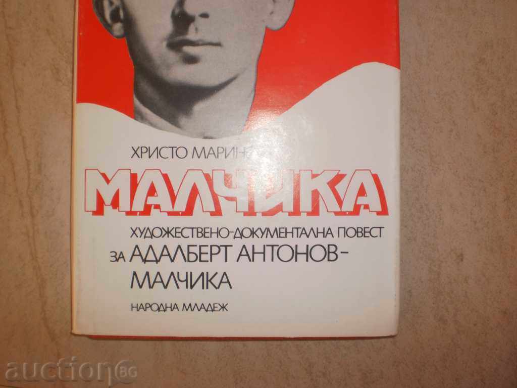 Hristo Marinov - "Malchika" with price 4.00 BGN | € 2.05 Hristo Marinov - "Malchika" with price 4.00 BGN | € 2.05