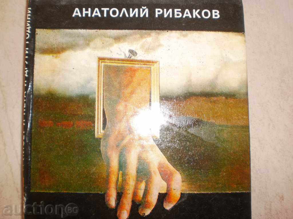 Anatoly Ribakov - "Thirty-Five And Other Years" with price 5.00 BGN | € 2.56 Anatoly Ribakov - "Thirty-Five And Other Years" with price 5.00 BGN | € 2.56