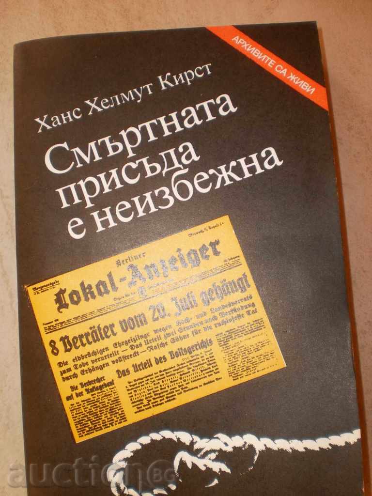 Auction Hans Helmut Kirst - "The death sentence is inevitable" Auction Hans Helmut Kirst - "The death sentence is inevitable"