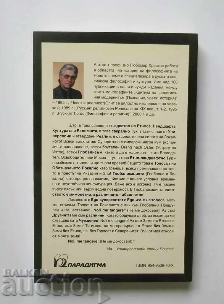 The Universities Against Man - Lubomir Hristov 2002 with price 10.00 BGN | € 5.11 The Universities Against Man - Lubomir Hristov 2002 with price 10.00 BGN | € 5.11