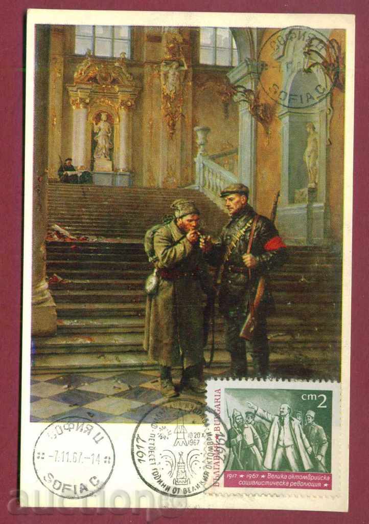 Map Maximum 1967 LINEN OCTOBER REVOLUTION 120152 with price 2.99 BGN | € 1.53 Map Maximum 1967 LINEN OCTOBER REVOLUTION 120152 with price 2.99 BGN | € 1.53