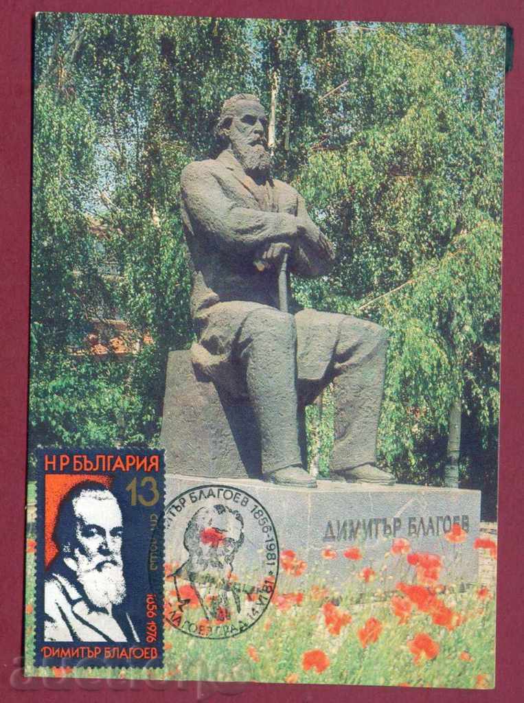 Map Maxim - 1981 BLAGOEVGRAD - DIMITAR BLAGOEV 120182 with price 2.99 BGN | € 1.53 Map Maxim - 1981 BLAGOEVGRAD - DIMITAR BLAGOEV 120182 with price 2.99 BGN | € 1.53