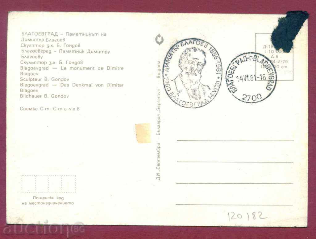 Auction Map Maxim - 1981 BLAGOEVGRAD - DIMITAR BLAGOEV 120182 Auction Map Maxim - 1981 BLAGOEVGRAD - DIMITAR BLAGOEV 120182