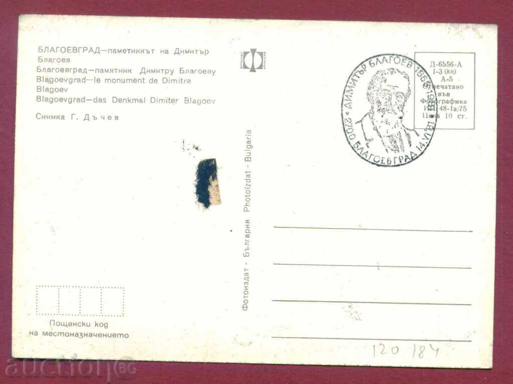 Auction Map Maxim - 1981 BLAGOEVGRAD - DIMITAR BLAGOEV 120184 Auction Map Maxim - 1981 BLAGOEVGRAD - DIMITAR BLAGOEV 120184