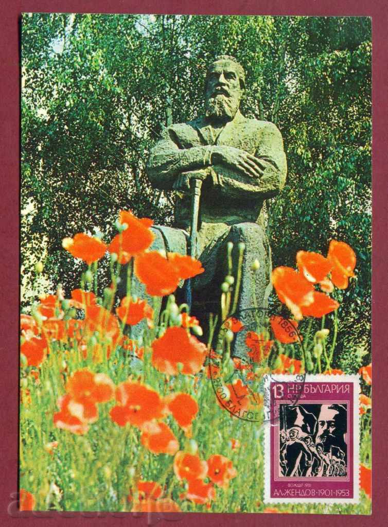 Η μέγιστη κάρτα - 1981 Μπλαγκόεβγκραντ - ντιμιτάρ μπλαγκόεφ 120 185