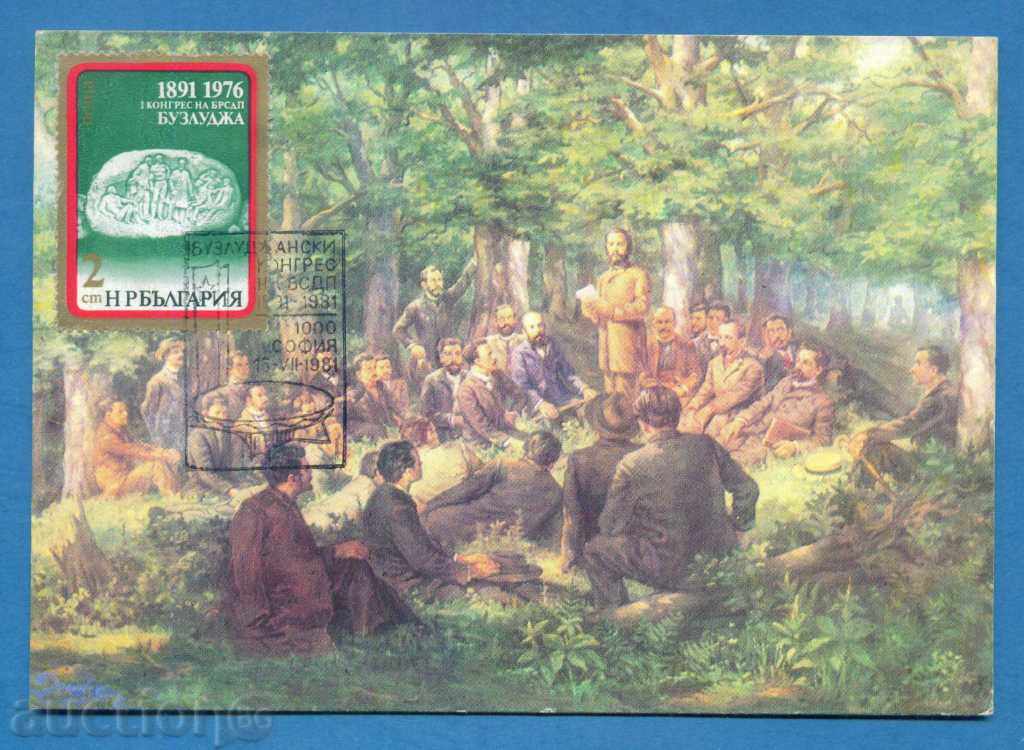 Map Maxim - BUZLUDZHA HUD. P. PETROV / 120251 with price 1.99 BGN | € 1.02 Map Maxim - BUZLUDZHA HUD. P. PETROV / 120251 with price 1.99 BGN | € 1.02