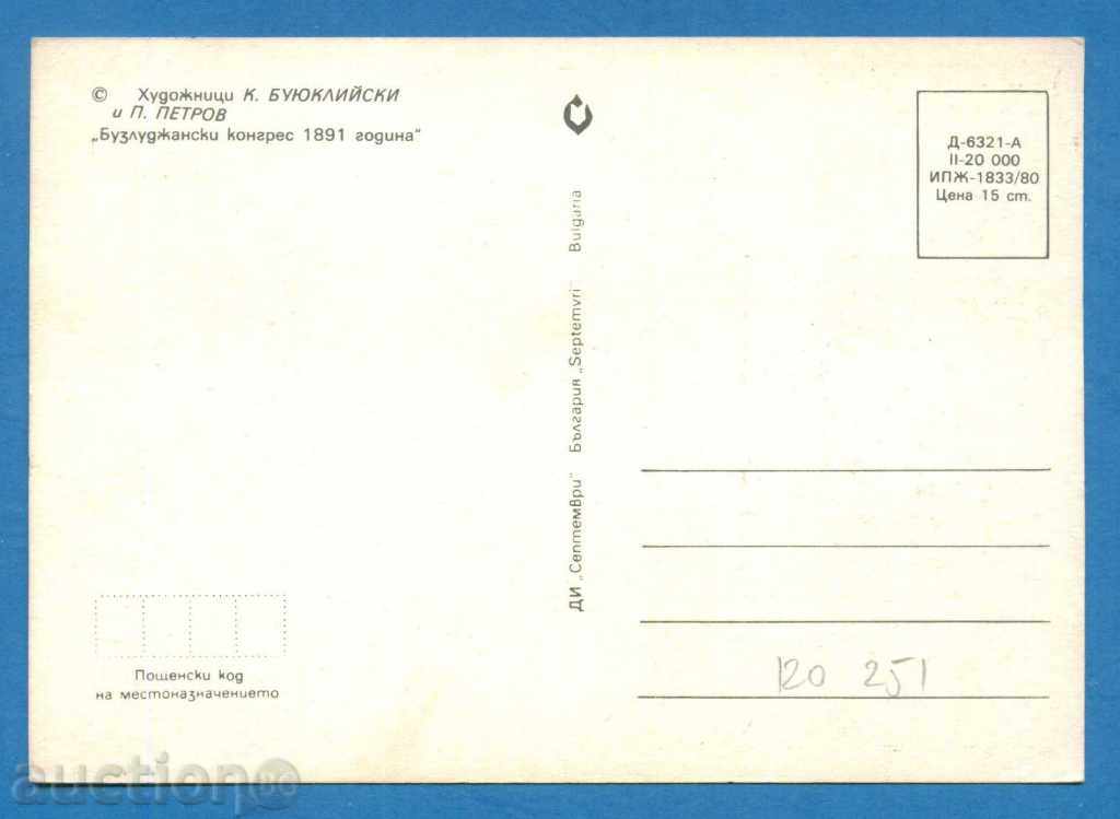 Auction Map Maxim - BUZLUDZHA HUD. P. PETROV / 120251 Auction Map Maxim - BUZLUDZHA HUD. P. PETROV / 120251