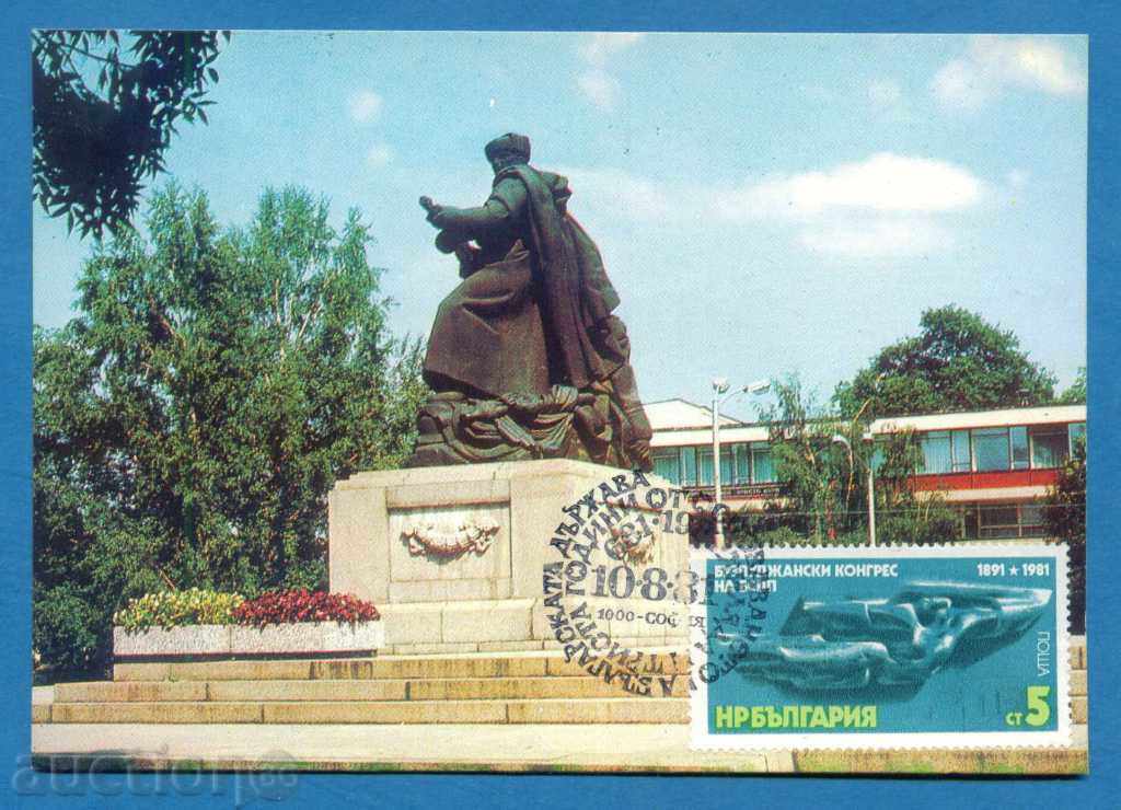 carte maximă - Sofia - Armata Sovietică Monument / 120 266