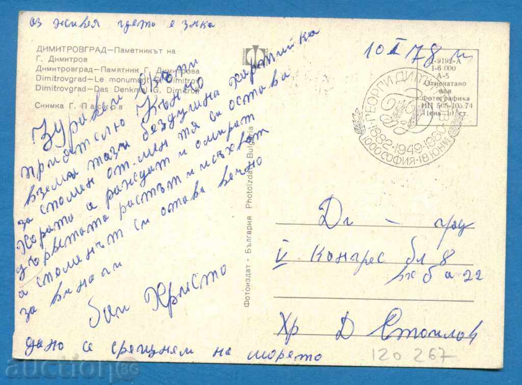 Auction Map Maxim - DIMITROVGRAD - GEORGI DIMITROV / 120267 Auction Map Maxim - DIMITROVGRAD - GEORGI DIMITROV / 120267