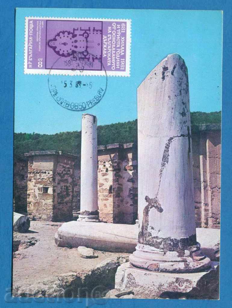 Map Maxim - PRESLAV - THE ROUND CHURCH / 120273 with price 1.99 BGN | € 1.02 Map Maxim - PRESLAV - THE ROUND CHURCH / 120273 with price 1.99 BGN | € 1.02