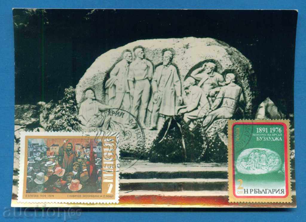 Map Maximum - BUZLUDZHA - BARELEF / 120282 with price 1.99 BGN | € 1.02 Map Maximum - BUZLUDZHA - BARELEF / 120282 with price 1.99 BGN | € 1.02