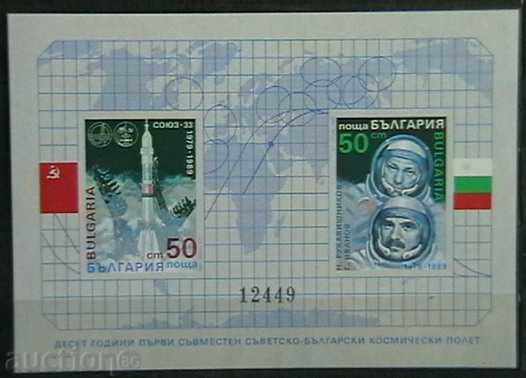 1989  Съвместен съветско-български косм. полет, блок неперф.