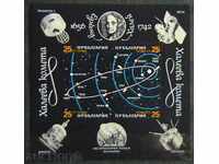 1986  Халеева комета, блок.