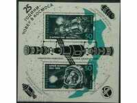 1986  25 г. човек в Космоса, блок.