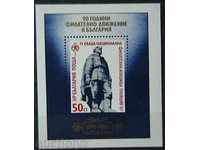 1983 IV General Nation. philatelic exhibition Plovdiv '83.