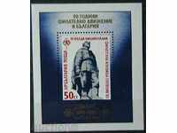 1983 IV γενική Nat. Plovdiv Φιλοτελική Έκθεση '83.