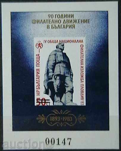 1983 IV expoziție filatelică națională Plovdiv - valoare barată