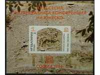 1985  40 г. ЮНЕСКО, XXIII редовна сесия на ЮНЕСКО, блок.