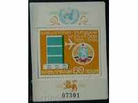 1980 HP Bulgaria - 25-year UN member, block numbered.