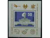 100 г. български съобщения 1979, блок перфориран.
