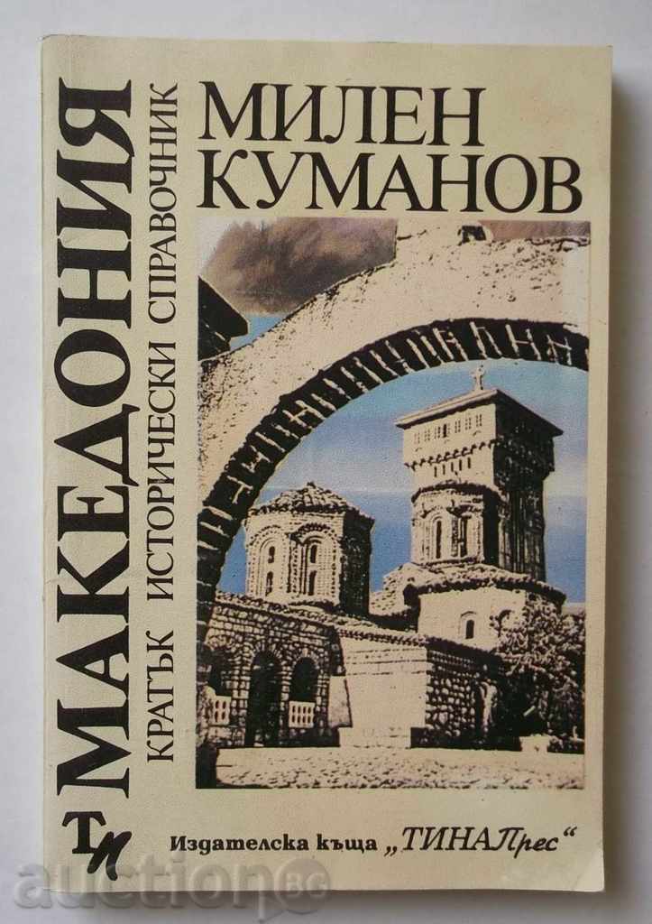 Македония - кратък исторически справочник  - Милен Куманов