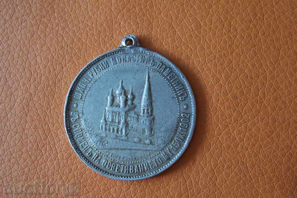 MEDALIE COMEMORATIVĂ - 1902 cu preț € 25.00 | 48.90 BGN