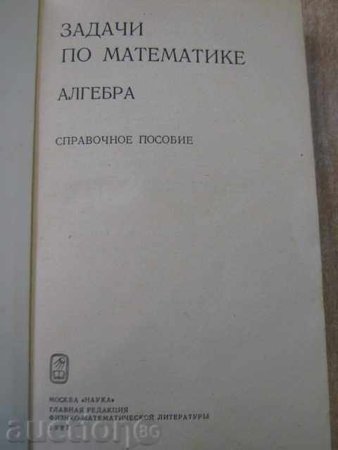 Book "Mathematical Problems - Algebra" - 432 pages with price 5.00 BGN | € 2.56 Book "Mathematical Problems - Algebra" - 432 pages with price 5.00 BGN | € 2.56