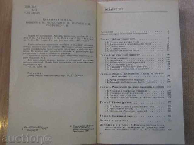 Auction Book "Mathematical Problems - Algebra" - 432 pages Auction Book "Mathematical Problems - Algebra" - 432 pages