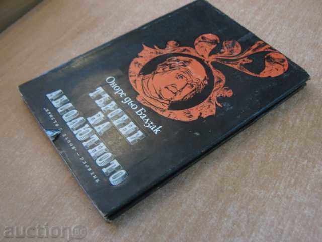 Book "Absolute Search - Honore de Balzac" - 212 pages - 5