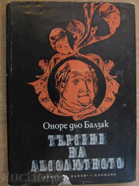 Book "Căutare pentru absolut - Honore de Balzac" - 212 p.
